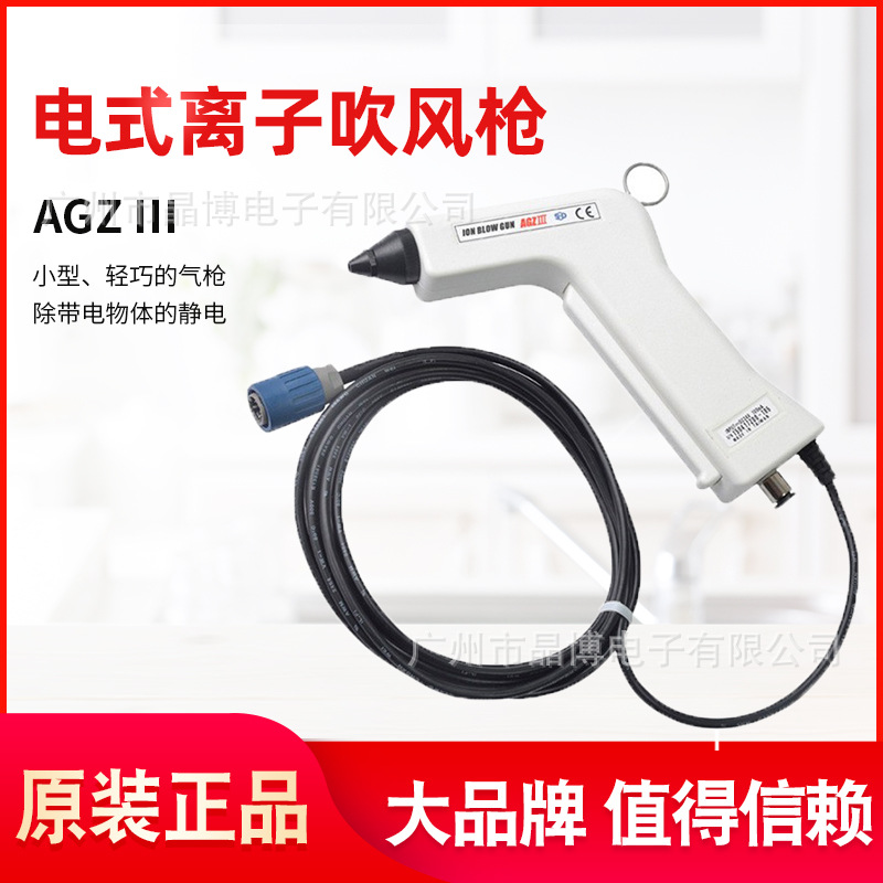 日本SSD西西蒂 电式离子吹尘枪离子风枪 AGZ III  高频ZAPPIII