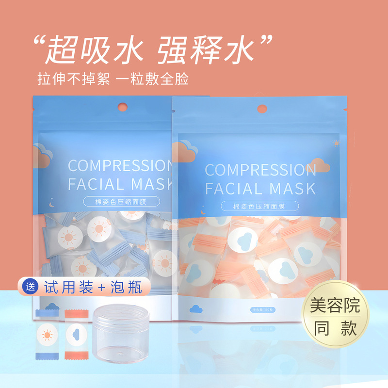 圧縮マスク紙湿布専用補水保湿マスク貼り超薄圧縮マスクボタン美容院用品卸売り|undefined