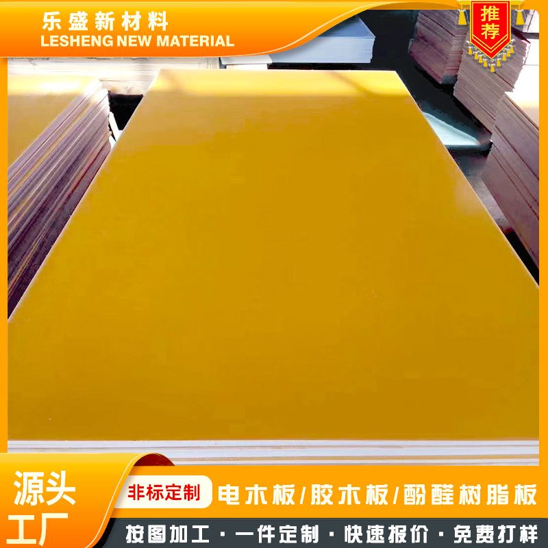 橘红色电木板厂电木板绝缘板绝缘材料 批发红色酚醛层压布板