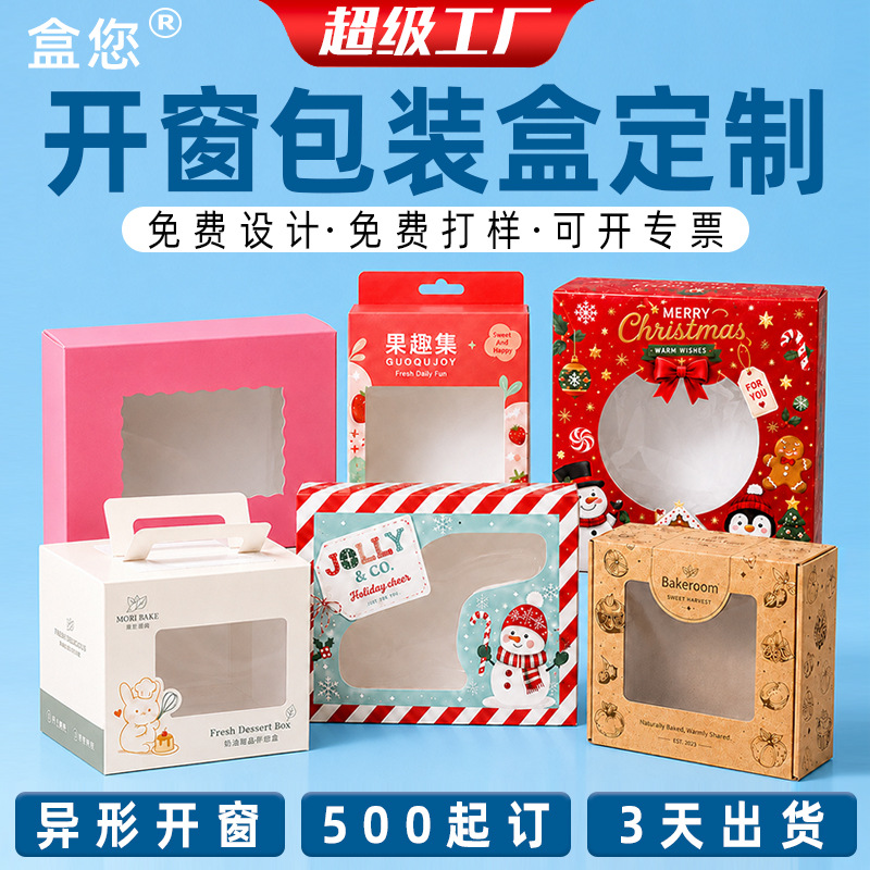 开窗彩盒包装盒子定制小批量白卡纸盒定制双插盒折叠牛皮纸盒子