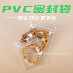 アクセサリー収納袋は透明で、穴付きのpvc密封袋があります。