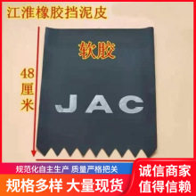 江淮车型货车挡泥板轻卡货车前轮后轮皮卡车踏板挂车