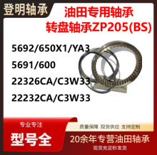 ������д�ȫ  ת��ZP205��BS��ר��5692/650X1/YA3  5691/600