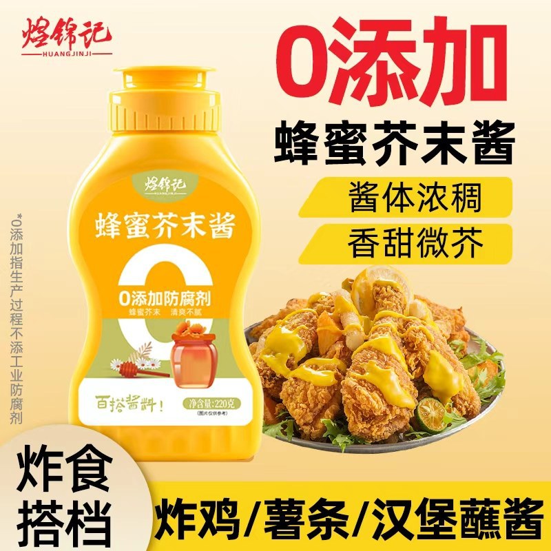 Honey Mustard Sauce Flagship Store, No Added Preservatives, Household Hamburger Yellow Mustard Sauce, Korean Fried Chicken Sauce, Fries