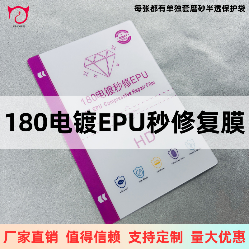High-Definition 180Af Electroplated Epu Second Repair Film Frosted Film Cutting Machine Special Size Cutting Film Square Film Hydrogel Film