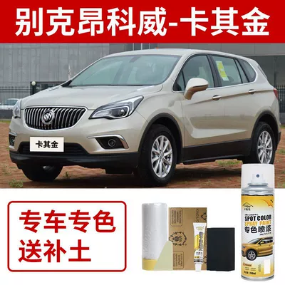Avtomobil boya qələmləri — Sky Purple - buick-envision-khaki-gold