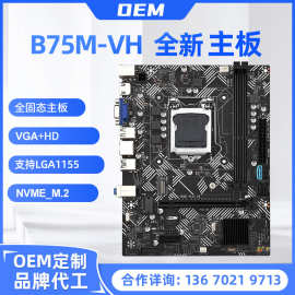 B75M-VH电脑主板百兆网卡DDR3M内存LGA-1155CPU带集显