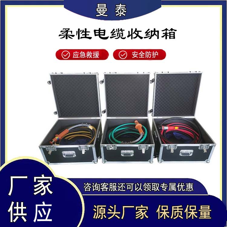铝合金旁路电缆箱带电作业柔性电缆收纳箱便携式柔性电缆放置箱