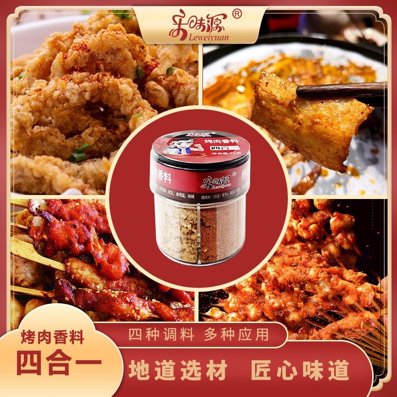 烧烤料组合料烤羊肉牛肉烤鱼孜然辣椒蘸料一瓶四味四合一烧烤调味