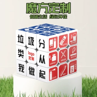 环保魔方定制三阶有孔垃圾分类绿色健康logo印刷宣传活动益智玩具