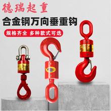 360度油田万向垂重钩吊环挂钩起重吊车轴承防转器旋转吊钩3吨5吨