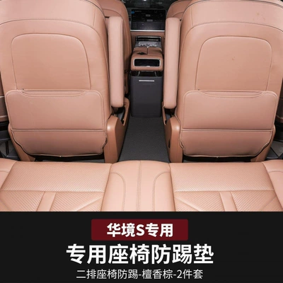 for Baojun Hua Jing S: Chair back anti-kick pad - huajing-sthree-row-seat-anti-kick-mat-sandalwood-brown-2-piece-set