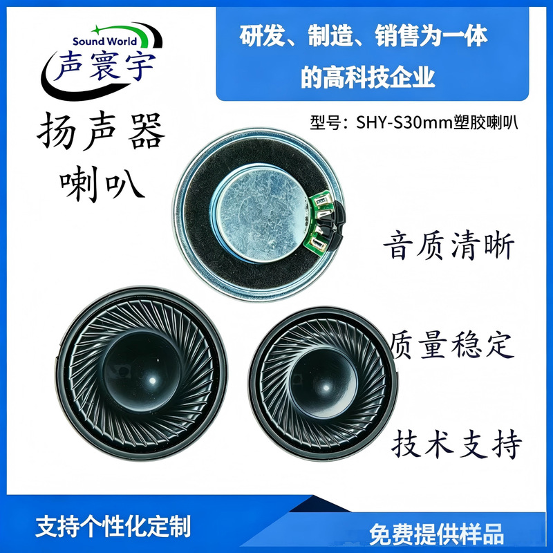 30mm Plastic Speaker 8Ω0.5W Internal Magnetic Mylar Speaker for Smart Home Appliance Voice Announcement Micro Speaker 30mm Plastic Speaker 8Ω0.5W Internal Magnetic Mylar Speaker for Smart Home Appliance Voice Announcement Micro Speaker
