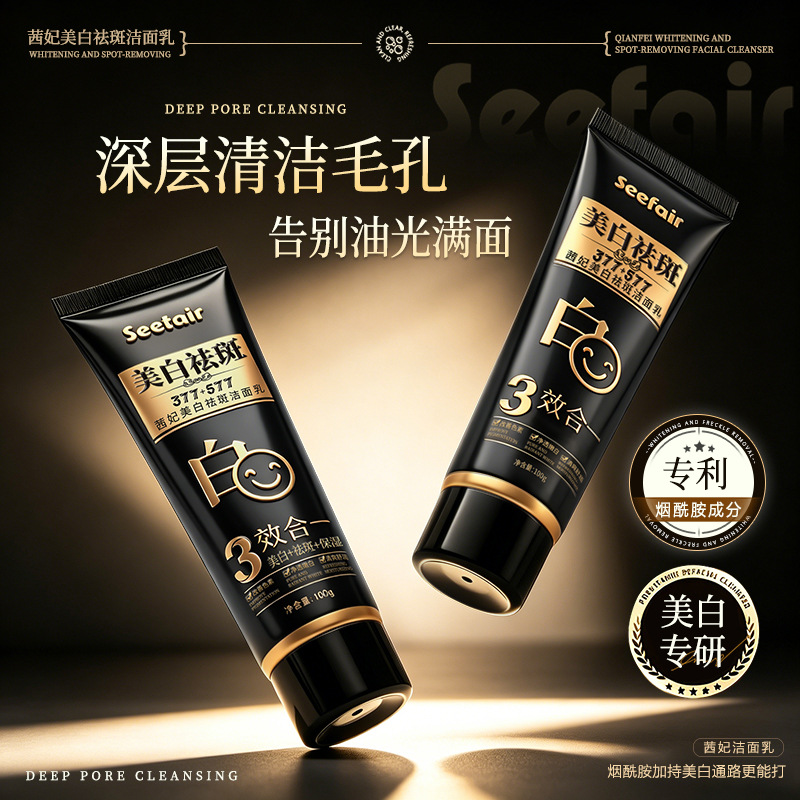 Qianfei 377+577 Whitening and Spot-Removing Facial Cleanser - Cleanses, Removes Blackheads, Moisturizes, and Fades Spots - Wholesale and Dropshipping Available