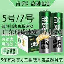南孚益圆碳性5号7号电池4粒儿童玩具车鼠标闹钟南孚电池批发