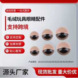厂家直销娃娃眼睛配件DIY玩具动物眼珠盲盒毛绒公仔玩具仿真眼睛