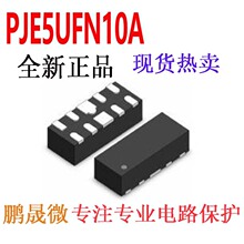 ��Ƭ������ PJE5UFN10A DFN2510-10L ESD/TVS���籣����