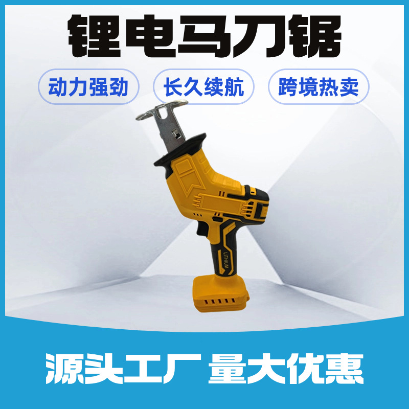 适配DEWALT款原装插脚大功率锂电便携式往复锯家用切割手提马刀锯