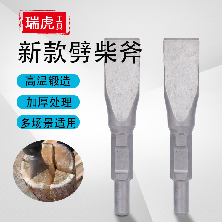 65A大电镐镐头劈柴神器电镐破柴钻头特大号95电镐钻头家用劈柴斧