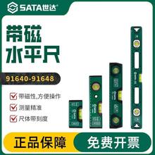 世达91640水平尺带磁高精度工程测量平水仪靠尺迷你量角器尺子