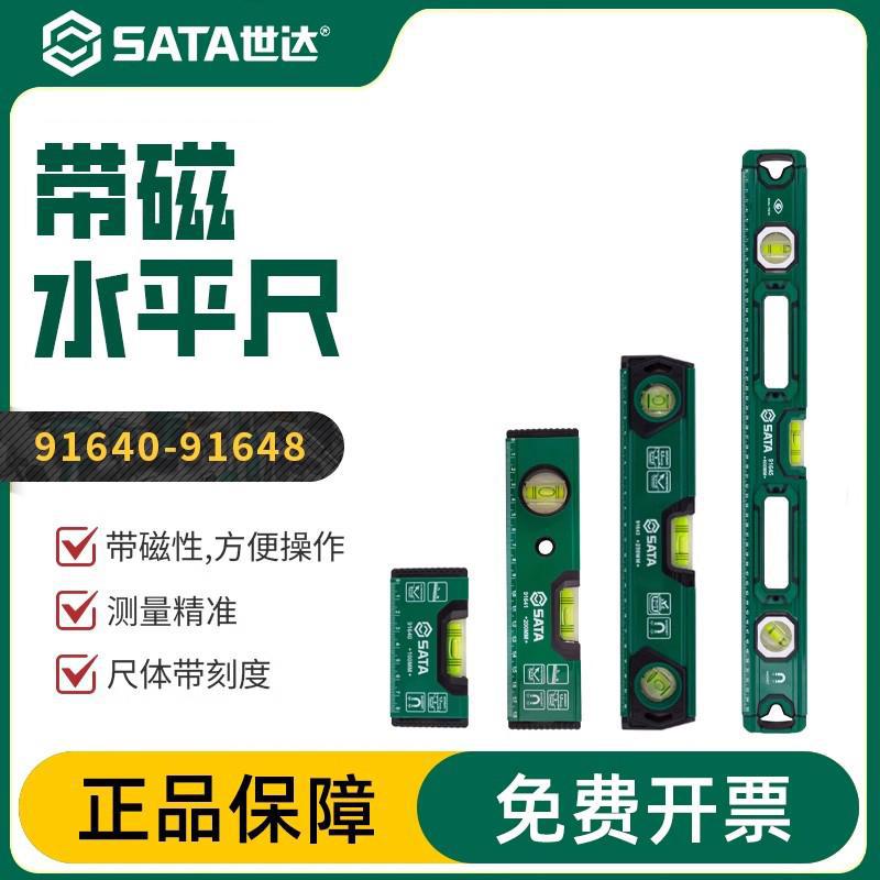 世达91640水平尺带磁高精度工程测量平水仪靠尺迷你量角器尺子