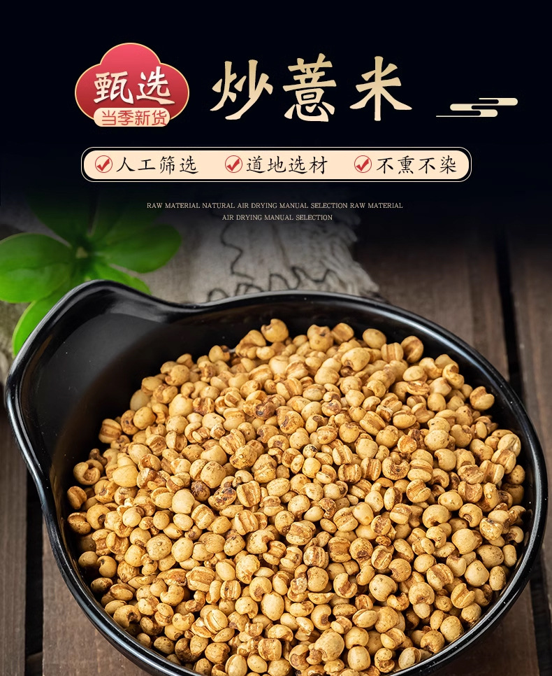 Stir-Fried Coix Seed Yi Yi Ren 500g Dried Job's Tears for Tea Soup and Congee overview