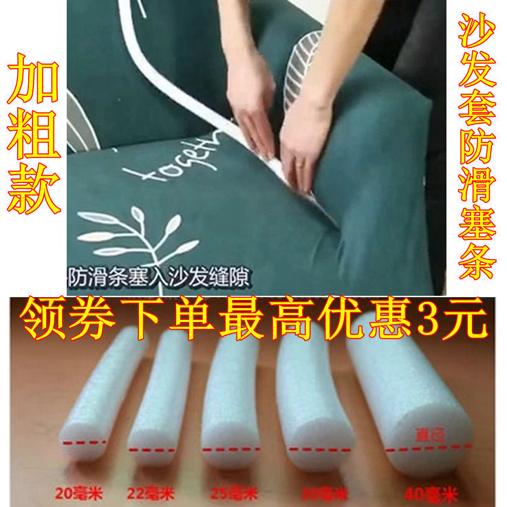 填缝泡沫条加粗沙发套固定防滑塞条弹力沙发罩防滑条泡沫棒