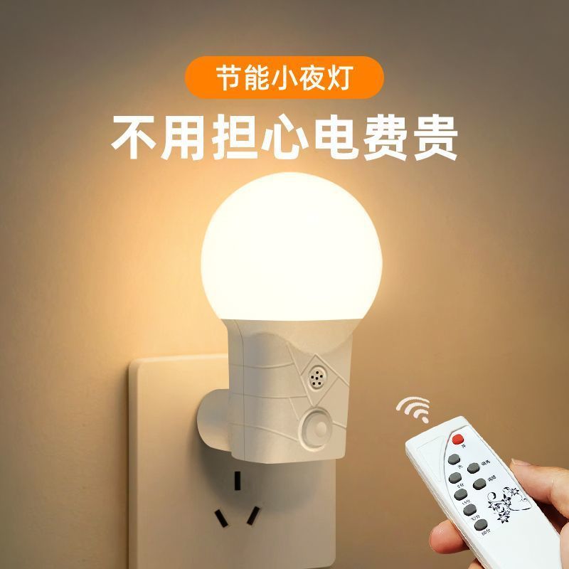 リモコンナイトライトプラグイン LED ナイトライト省エネ電球調光ベッドサイド睡眠快適な寝室のバスルーム廊下|undefined
