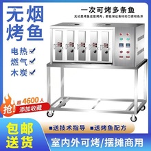 烤鱼碳不锈钢餐饮箱燃气烤鱼炉商用全自动烤鱼机电无烟详情