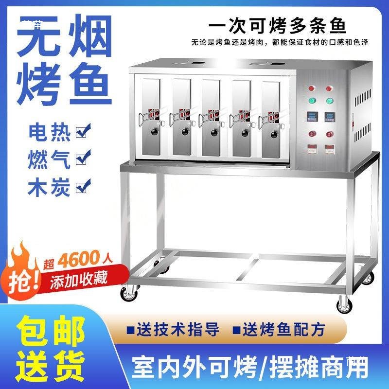 烤鱼碳不锈钢餐饮箱燃气烤鱼炉商用全自动烤鱼机电无烟详情