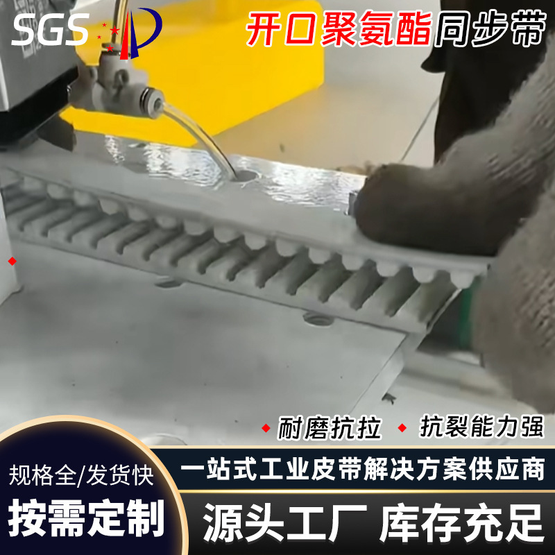 Pu Polyurethane Spliced Open Timing Belt, Steel Wire Timing Belt, Spliced Open Belt, Wear-Resistant and Tensile-Resistant Transmission Belt