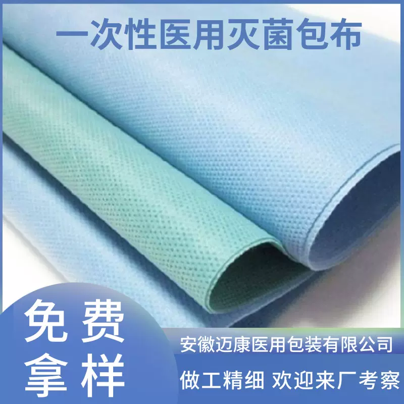 SSMMS无纺布一次性口罩防护服专用熔喷无纺布透气抗菌原材料定制