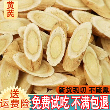 甘肃岷县黄芪中药材500g克正品特产级无硫新货黄芪北芪片党参泡水
