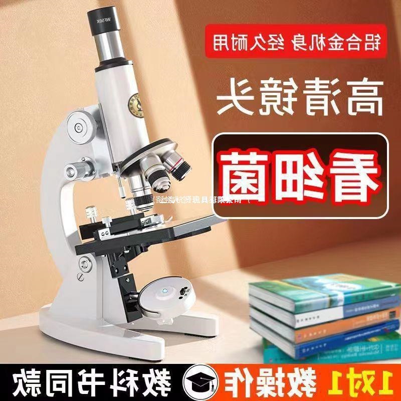 儿童显微镜中小学生中考细菌可看光学高清专业初生物精子科学