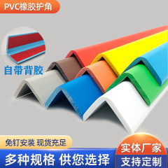 PVCゴムプラスチックの角を直角に広げて、角を保護します。