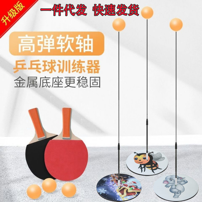 新型弾力ソフト卓球訓練器児童学生視力訓練成人家庭用自動練習器クロスボーダー|undefined