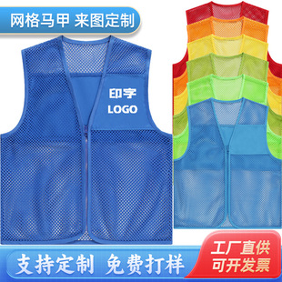 Volunteer Mesh Vest Custom Printed Logo Mesh Campus Security Guard Activity Promotion Vest Volunteer Work Clothes