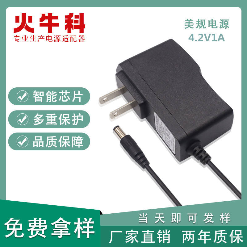美规4.2V1A锂电池充电器 手电筒18650锂电池充电器 充满自动变灯