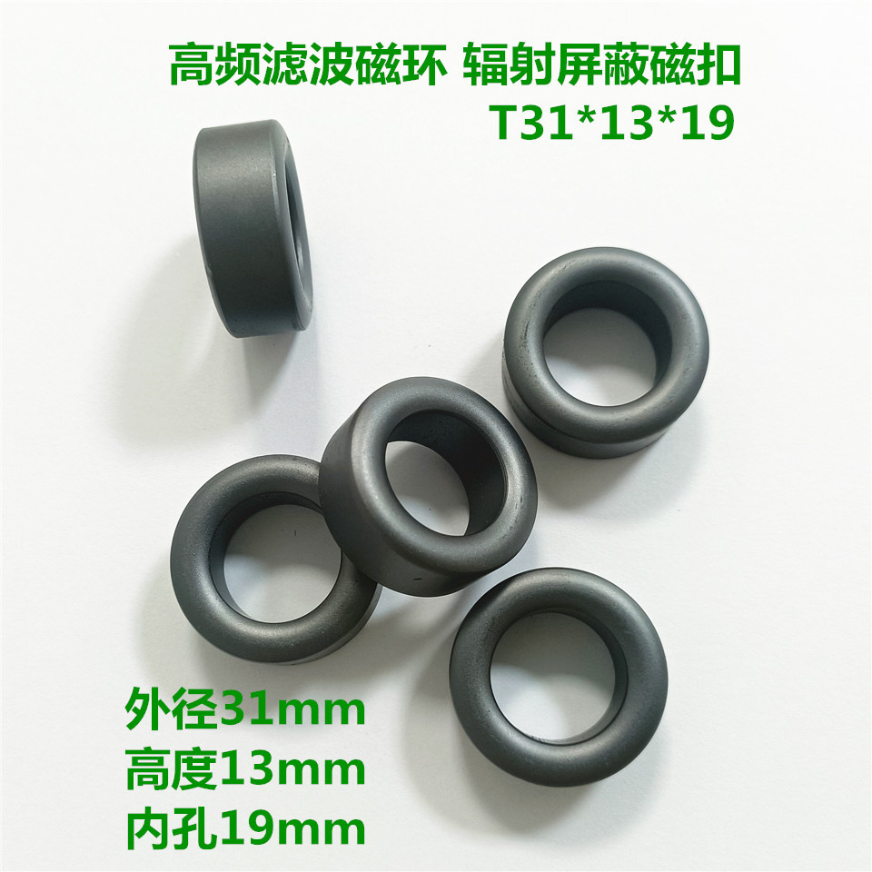 电源线屏蔽磁环 磁芯 T31*13*19 内孔19mm镍锌铁氧体线束屏蔽辐