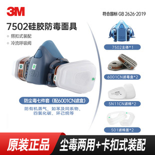 3m7502 Gas Mask 7-Piece Set with Filter Cartridges, Respirator Protective Mask with Filter Cotton for Labor Protection