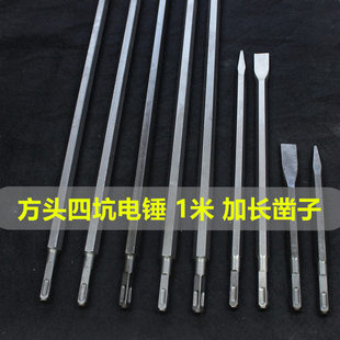 Electric Hammer Impact Drill Bit Square Head Electric Hammer Tip Flat Chisel Square Handle Four-Pit Drill Bit Electric Pick Head Pick Extension 1m