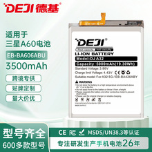 德基适用于三星A32手机电池大容量EB-BA426ABY智能锂电池厂家批发