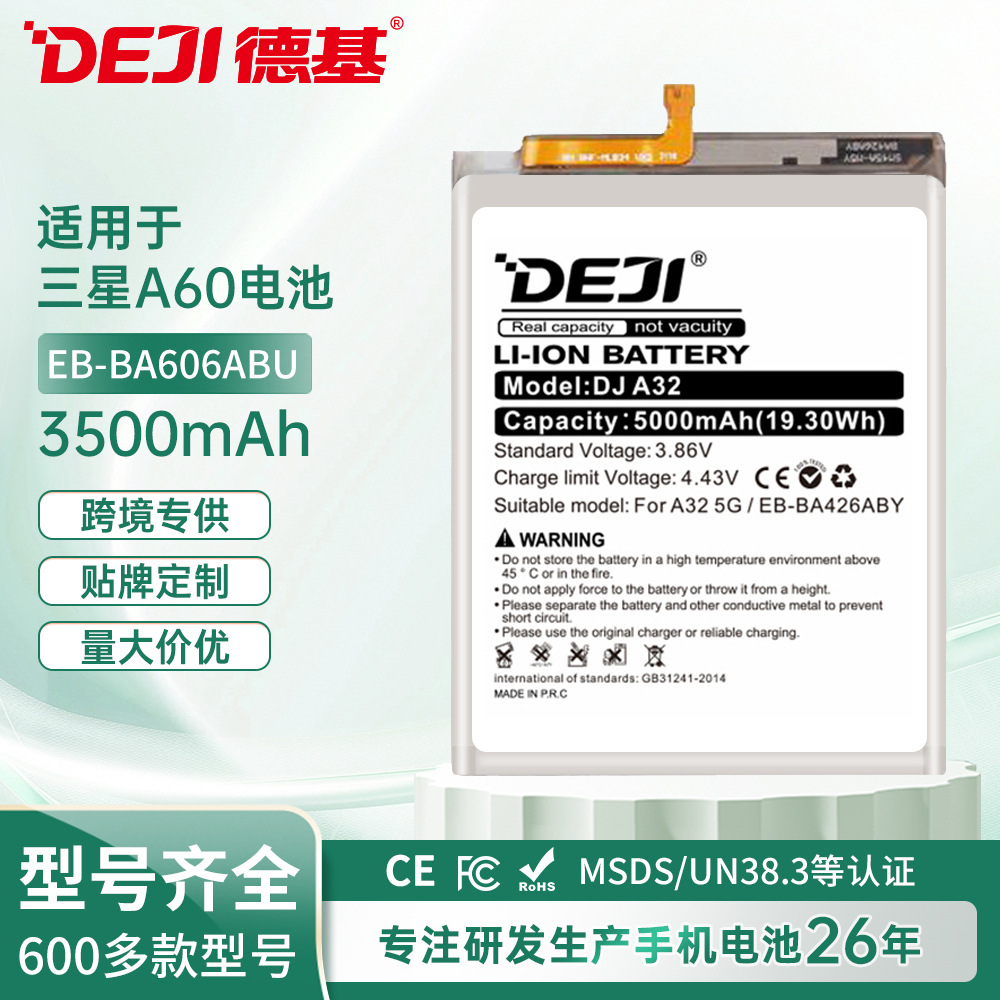 德基适用于三星A32手机电池大容量EB-BA426ABY智能锂电池厂家批发