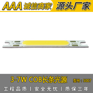 Supply 3-7Wcob surface light source 3W high-power long cob lamp bead model 5007 warranty three years COB lamp bead
