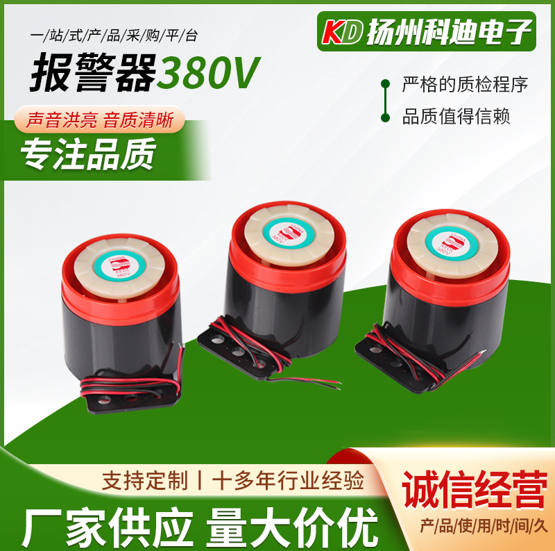 厂家直供报警器12V24V220V380V压电式有源蜂鸣器高分贝报警器供应
