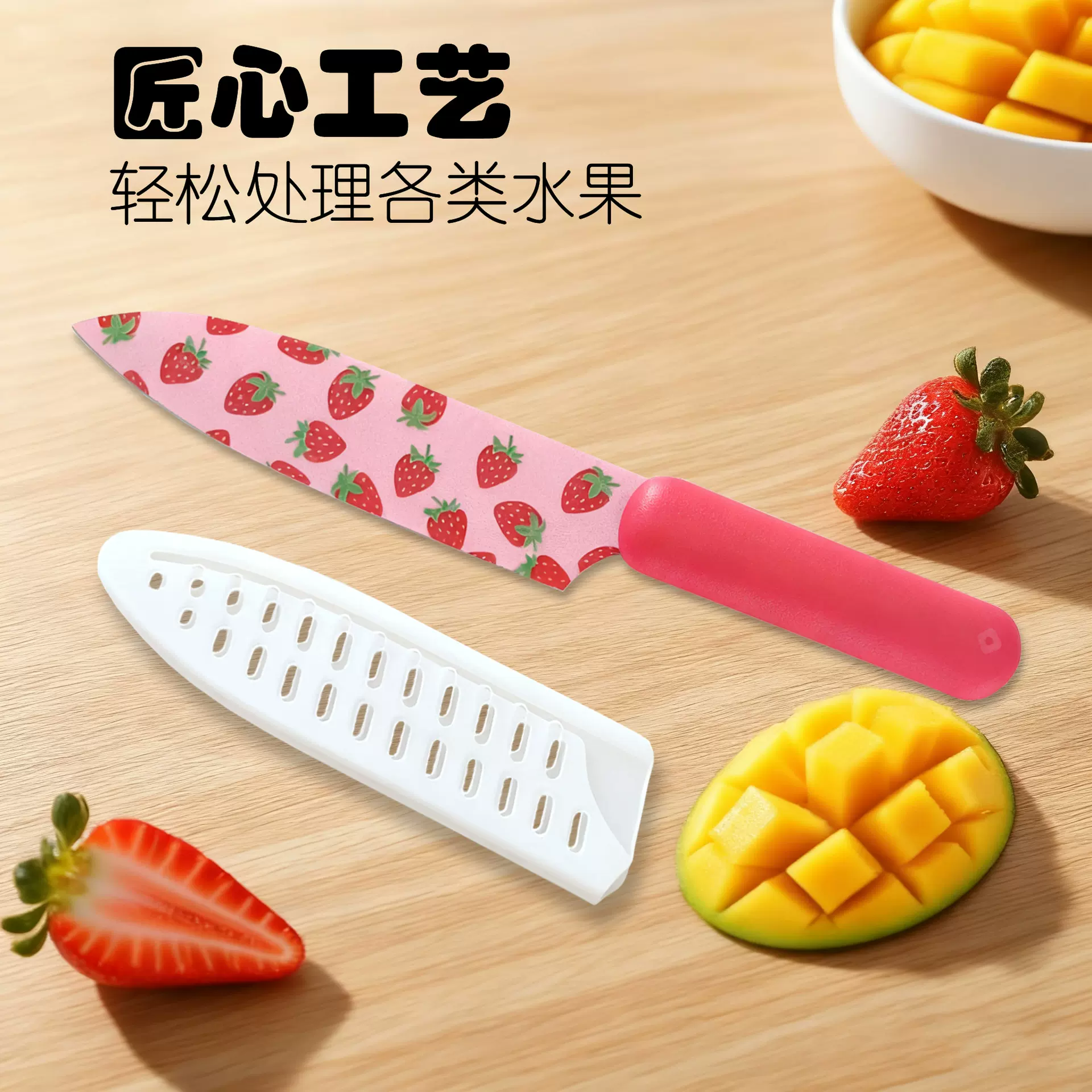可爱草莓印花水果刀便携削皮轻松切果工具家用带刀套瓜果刀