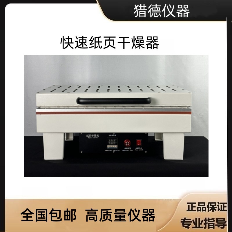 纸页干燥器 - 猎德.jpg