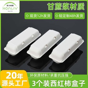 Environmentally Friendly Sugarcane Pulp Fruit and Vegetable Box Food Grade 3-Pack Tomato Box Biodegradable Pulp Molded Fruit Box