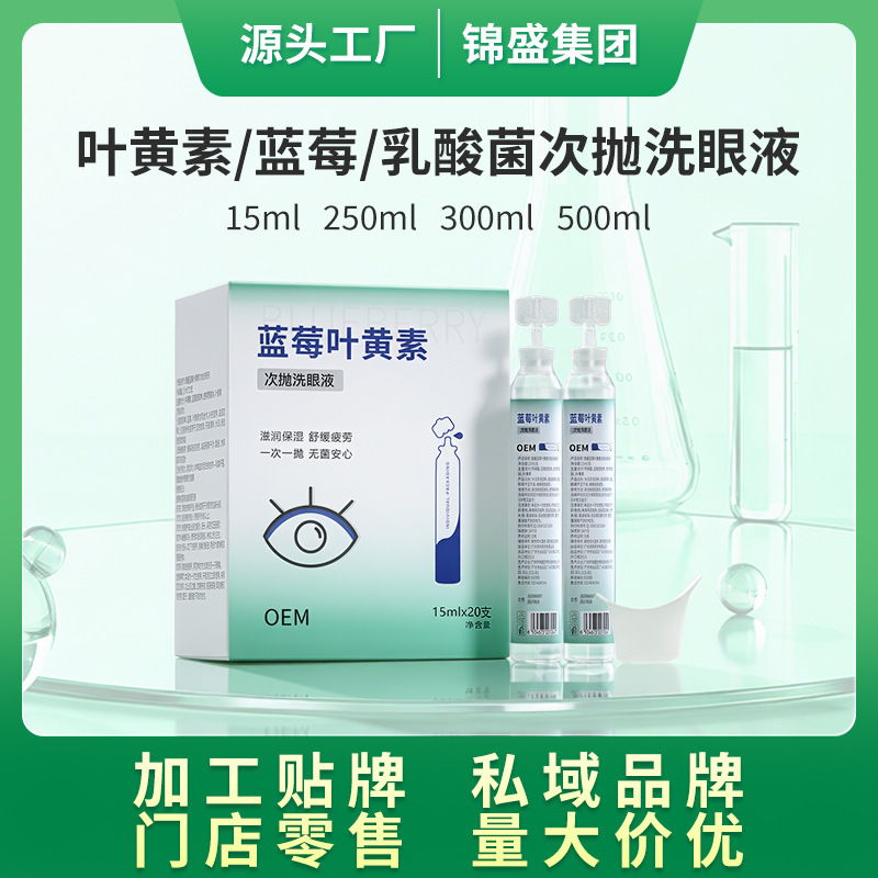 Blueberry Lutein Disposable Eye Wash 15ml Customized Gentle Non-Irritating Fatigue-Relieving Eye Wash OEM Private Label Blueberry Lutein Disposable Eye Wash 15ml Customized Gentle Non-Irritating Fatigue-Relieving Eye Wash OEM Private Label