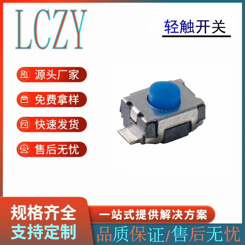 轻触开关厂家3*4*2.0/2.5立式贴片带柱小龟硅胶蓝色按键开关弹片